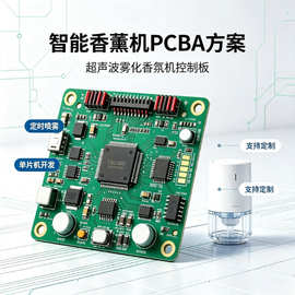 智能香薰机 PCBA方案 超声波雾化香氛机控制板定时喷雾单片机开发