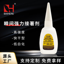 H-260瞬间胶不易发白粘金属塑料橡胶亚克力玻璃耐高温瞬干强力胶
