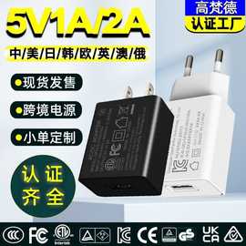 ETL美5V2A手机充电器 CCC中规KC韩国CE欧USB适配器认证5V1A充电器