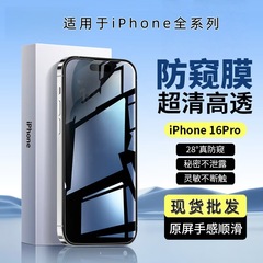 适用批发苹果16pro钢化膜 iPhone14pro全屏防窥高清新款手机膜