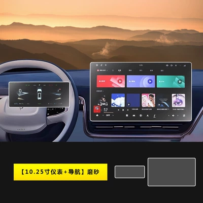 Navigation Protection Film Car — Car interior film - 25-26-yipai-008ultra-version-instrument-navigation-matte