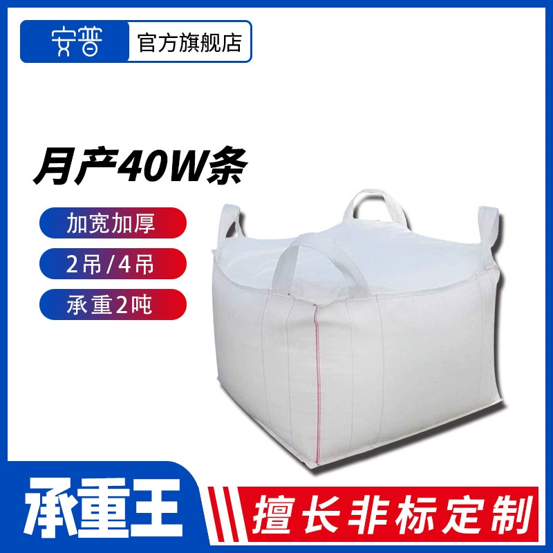 Тоннаж мешок вилочный погрузчик 2 тонны мешок космический контейнерный ремень износостойкий утолщенный тонна мешок промышленный осадок гранулированный порошок