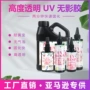 固化手工环氧紫外线uv胶