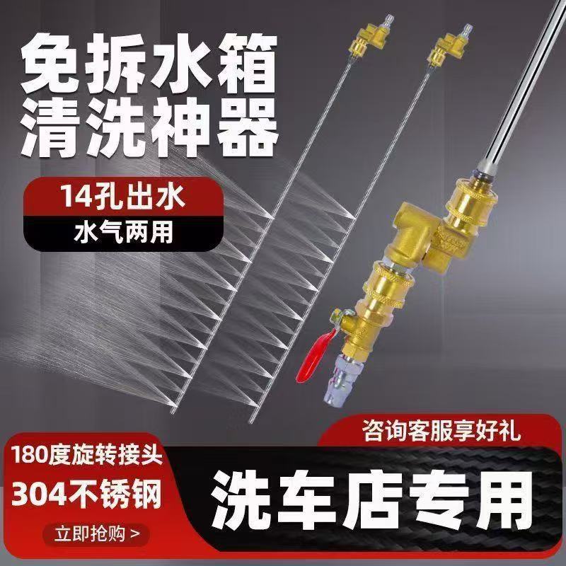 Tool for Cleaning Radiator Nets Without Disassembling the Water Tank, High-Pressure Car Wash Gun, Dual-Purpose Water and Air Blower for Cleaning Large Truck Condensers Tool for Cleaning Radiator Nets Without Disassembling the Water Tank, High-Pressure Car Wash Gun, Dual-Purpose Water and Air Blower for Cleaning Large Truck Condensers