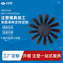 厂家直供注塑机加工件涡轮风扇叶定制精密电子外壳注塑件精密注塑