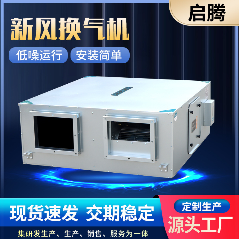 Ceiling-Mounted Fresh Air Unit Central Air Conditioning Heating and Cooling Air Treatment Fresh Air System Ceiling-Mounted Air Conditioning Unit