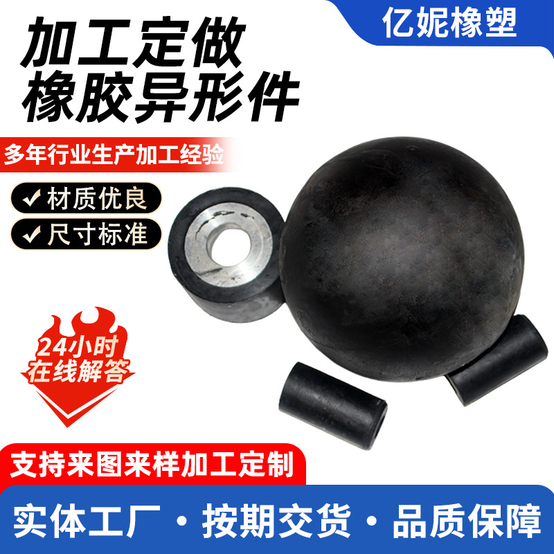 定制异形橡胶密封圈硅胶球 工业减震垫块非标橡胶异形件密封件
