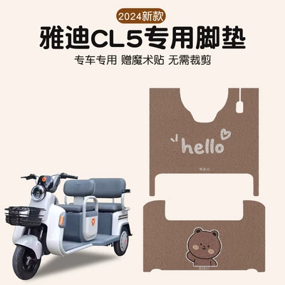 Electric vehicle foot mat crown energy electric car special