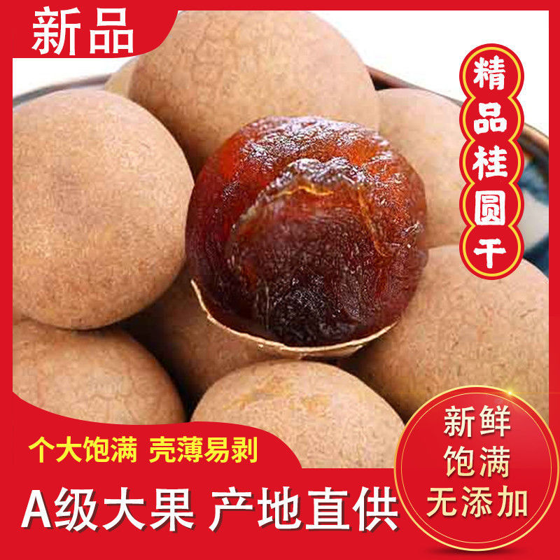 Class A new goods Dried longan Dried longan thick and big grain Dried longan snacks Dry Fruits wholesale
