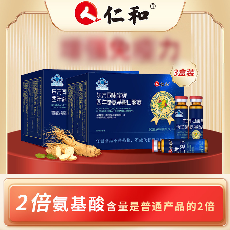 Dongfang Tongkangbao Brand American Ginseng Amino Acid Oral Liquid Total Saponins Multi-vitamin Amino Acid Powder Collection and Collection