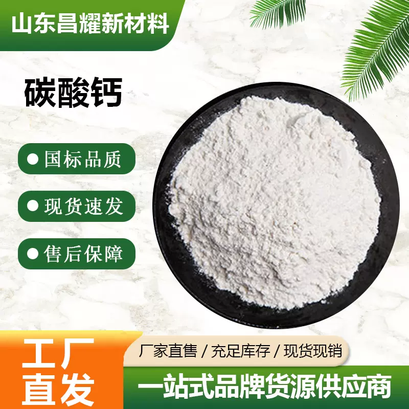 供应 碳酸钙 98%含量 源头工厂 重钙 轻钙 25kg起售 碳酸钙