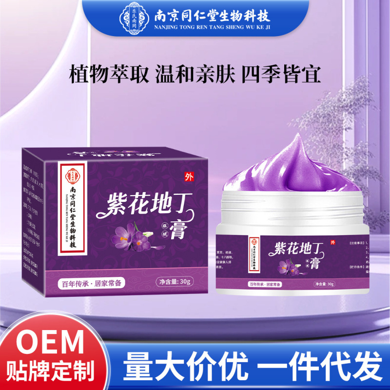 Tongrentang Purple Flower Dinding Ointment for Home Use, External Skin Cream Wholesale, Anti-Itch Cream, Herbal Cream, Itch-Relief Cream, Dropshipping