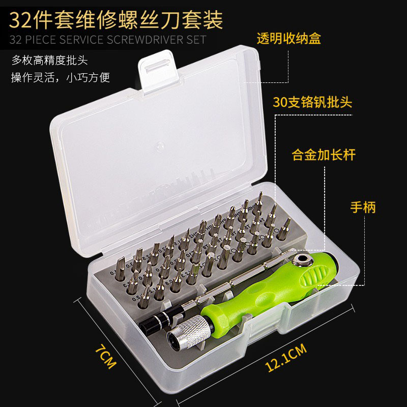 新款一多功能手动螺丝刀套装手机起子电脑笔记本数码电子拆卸工具