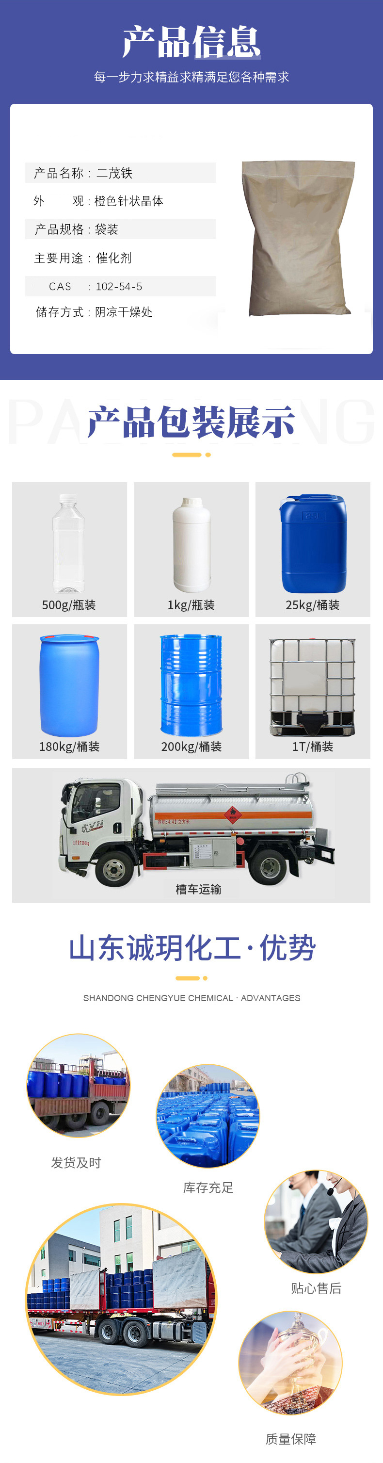 二茂铁+详情页_03