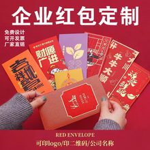 红包定制利是封印刷婚庆广告特种纸烫金商务创意公司红包订做LOGO