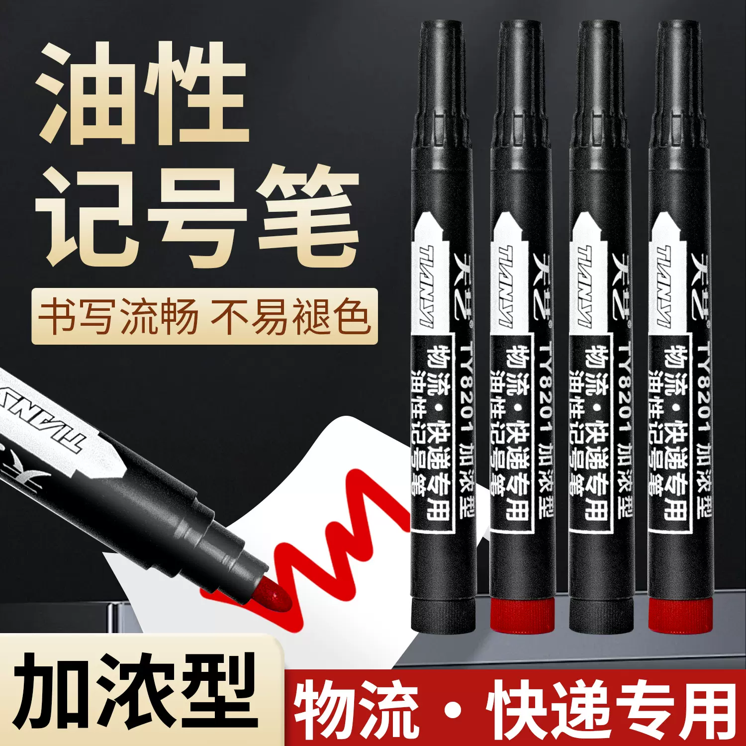 加浓型油性记号笔促销办公文具大头笔物流唛头专用马克笔厂家直销