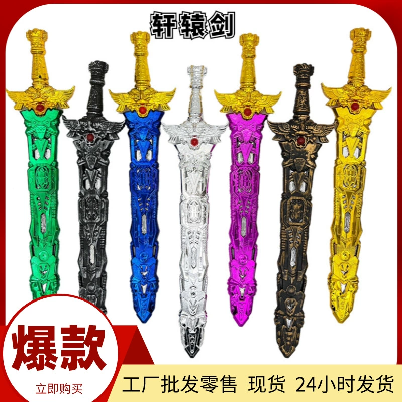 Фабрика прямые детские игрушки пластиковый меч оружие 668 Летающий меч реквизит меч Xuanyuan меч