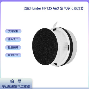 Cross-Border Hot Sale Suitable for Hunter Hp125 Airx Hepa Activated Carbon Air Purifier Filter Element