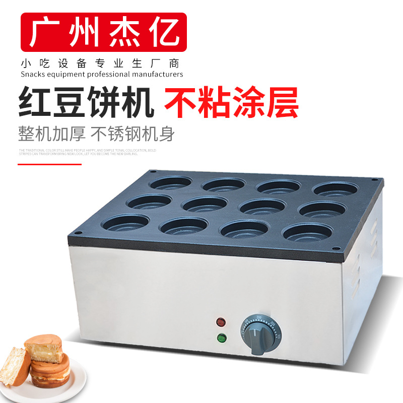 杰亿12孔电热红豆饼机商用烤饼机台湾车轮饼燃气红豆饼机厂家批发
