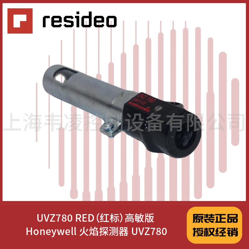 UVZ780 RED（红标）高敏版 美国Honeywell 火焰探测器 UVZ780