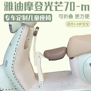 Yaguangguang front-mounted foldable child seat for electric vehicles, 70D seat, safety seat for babies, modern cotton