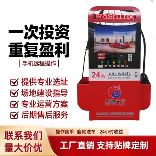Intelligent self-service car washing machine commercial 24 hours automatic unattended car washing machine high pressure clean water car washing equipment