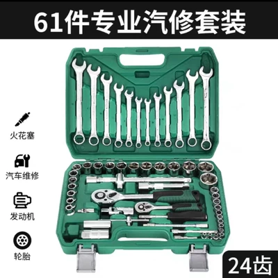 suit combination sleeve ratchet wrench: Repair kit - 24-tooth-comprehensive-auto-repair-set-61-piece-set