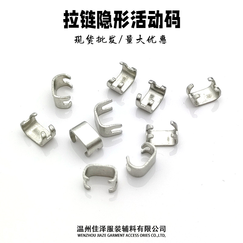 白铜上下止后码隐形拉链活动码金属前后调节码3号活动滑码过检针