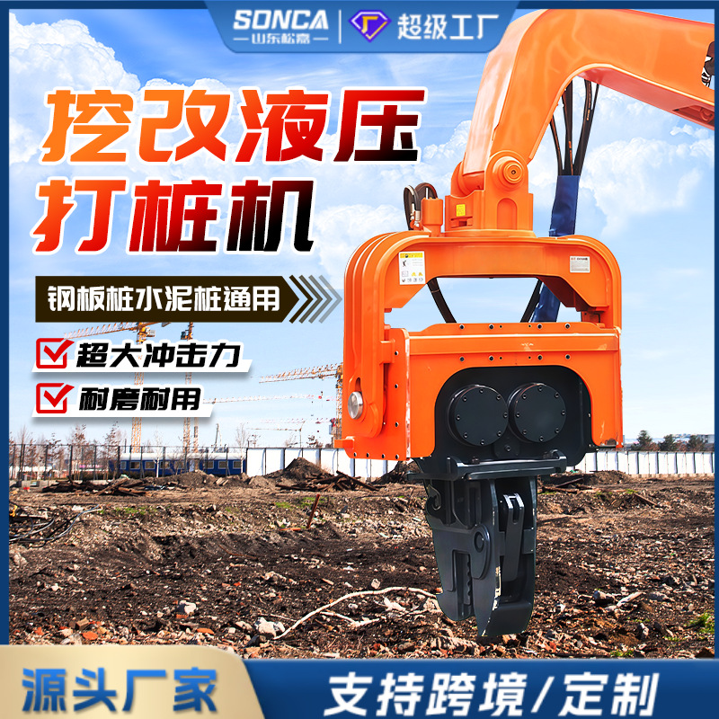 excavadora pila hidráulica tubo de cemento martillo de vibración de alta frecuencia pila de placa de acero choque vibración excavación de cimentación máquina de compresión de pila