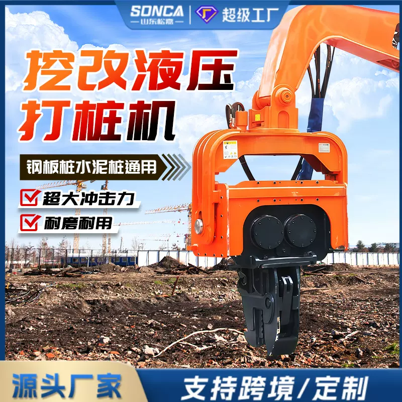 挖掘机液压打桩机水泥管高频震动锤钢板桩振动冲击地基挖改压桩机