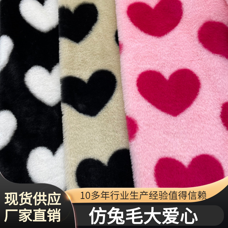 现货兔毛爱心面料 爱心仿兔毛绒布 小兔毛鸡心印花心形仿兔绒布料