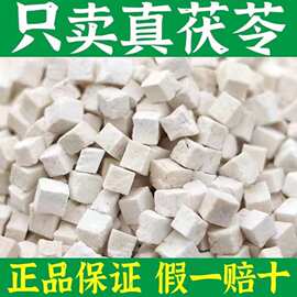 茯苓中药材野生白土茯苓块丁食用膏茯苓粉云南云苓茯苓粉茯苓芡实