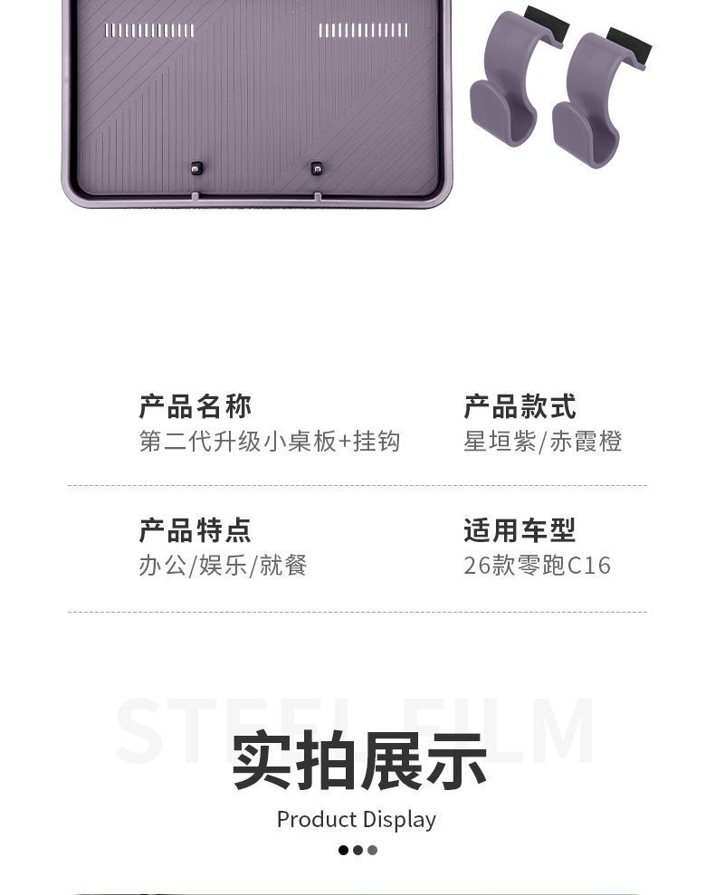 Car Table Board Suitable for 26 Models of Leapmotor C10/C16, Front Passenger Table Board, Car Hook, Central Control Storage Box