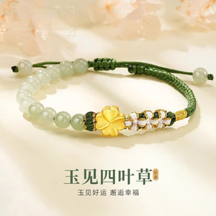 Water Shell Gold Peach Blossom Bracelet Women's Natural Hetian Jade Transfer Bead Bracelet Braided Bracelet as a Birthday Gift for Your Girlfriend