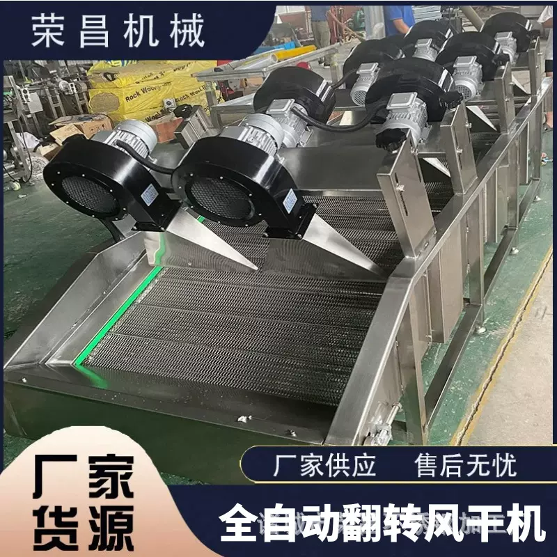 全自动翻转式风干机 果蔬清洗风干流水线 袋装食品去污除水设备