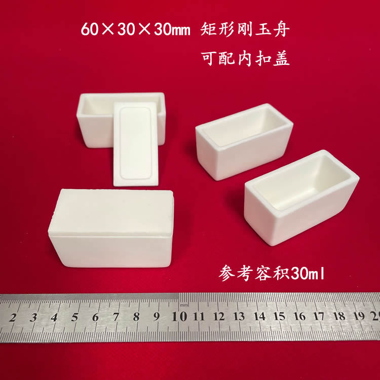 唐山兴易牌 容积约30ml 60*30*30mm  矩形刚玉舟 长方形刚玉坩埚