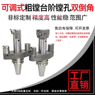 工厂可调式粗镗精镗台阶镗孔双倒角适用铣床特殊工具钢粗镗