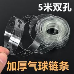 5メートル双穴風船チェーン開業誕生日パーティー配置アーチ部品5メートルバルーンチェーンクロスボーダーコース装飾