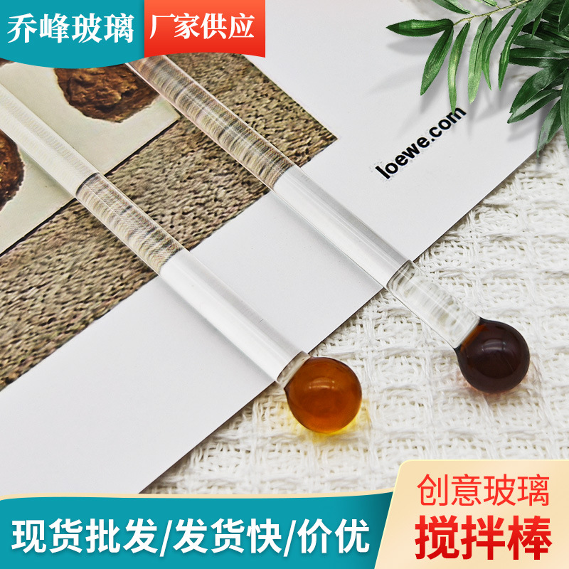 简约调酒器奶粉咖啡奶茶 球珠无铅玻璃搅拌棒棍 调酒棒精油引流棒