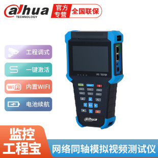 Dahua original engineering treasure DH-PFM908 network coaxial analog WIFI video monitoring test project debugging