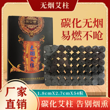 艾柱碳化黑色无烟艾条艾草碳条艾绒纸筒随身灸美容院批代理疗艾灸