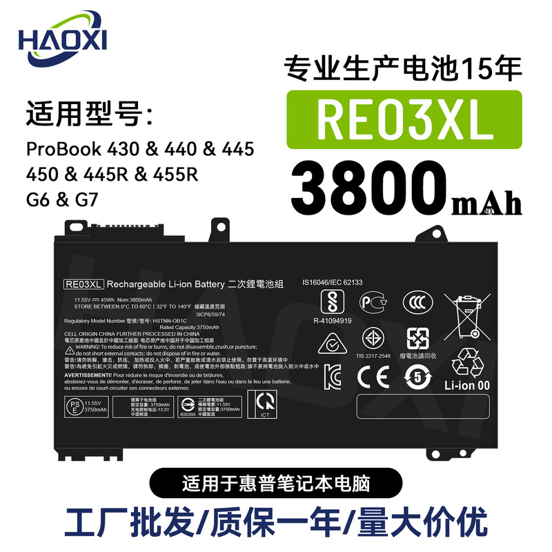 RE03XL is suitable for HP ProBook 430/440/445/450/445R/455R notebook battery