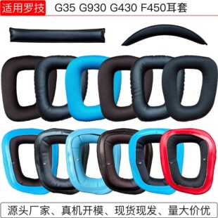 �m��Logitech �_��G930 G433 G233 G-pro G231 G331 G533���׶���