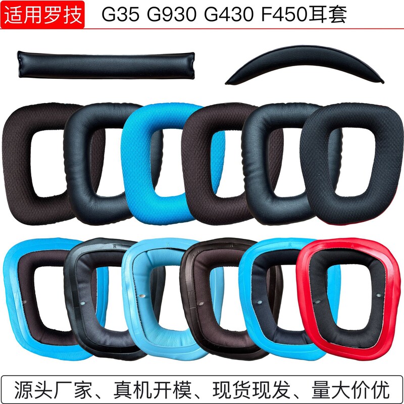 适用Logitech 罗技G930 G433 G233 G-pro G231 G331 G533耳套耳罩|undefined