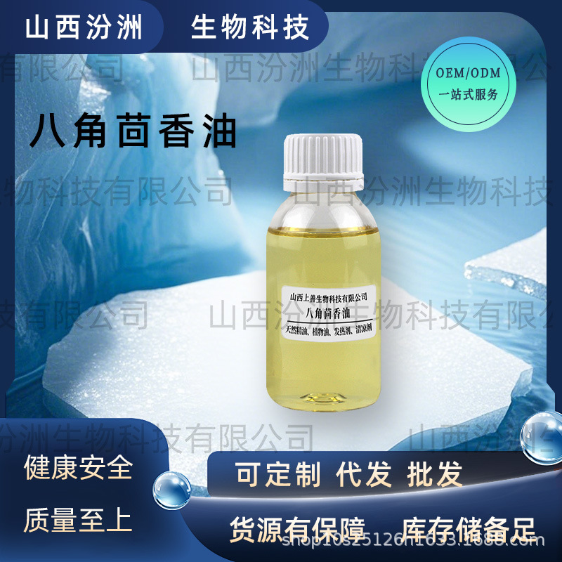 八角茴香大料茴香香精油炒瓜子卤味精油香精香料品质保证汾洲生物