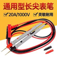 特尖钢针加长通用细尖头线流硅胶防冻万能表探针配件万用表表笔线