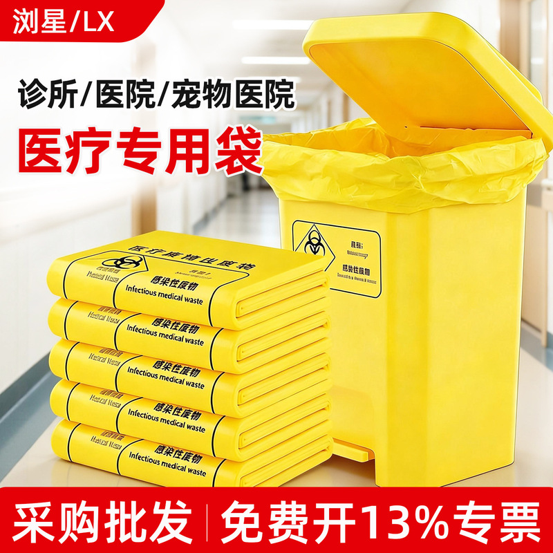 Medical Waste Bags, Thickened Yellow Medical Waste Bags, Portable Large Plastic Bags for Clinics and Hospitals Medical Waste Bags, Thickened Yellow Medical Waste Bags, Portable Large Plastic Bags for Clinics and Hospitals