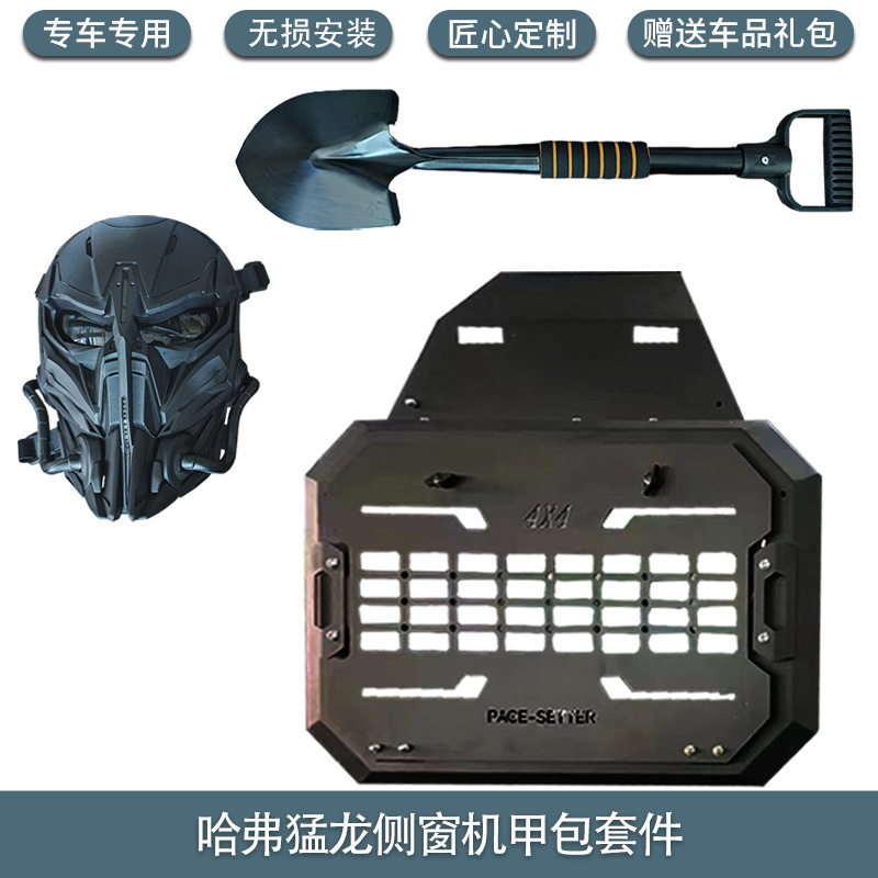 for Haval Menglong | Great Wall Roof rack - side-window-mech-kit-mech-kit-mask-shovel