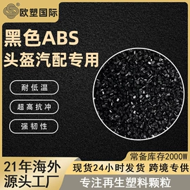 ABS再生料;PC/ABS;ABS