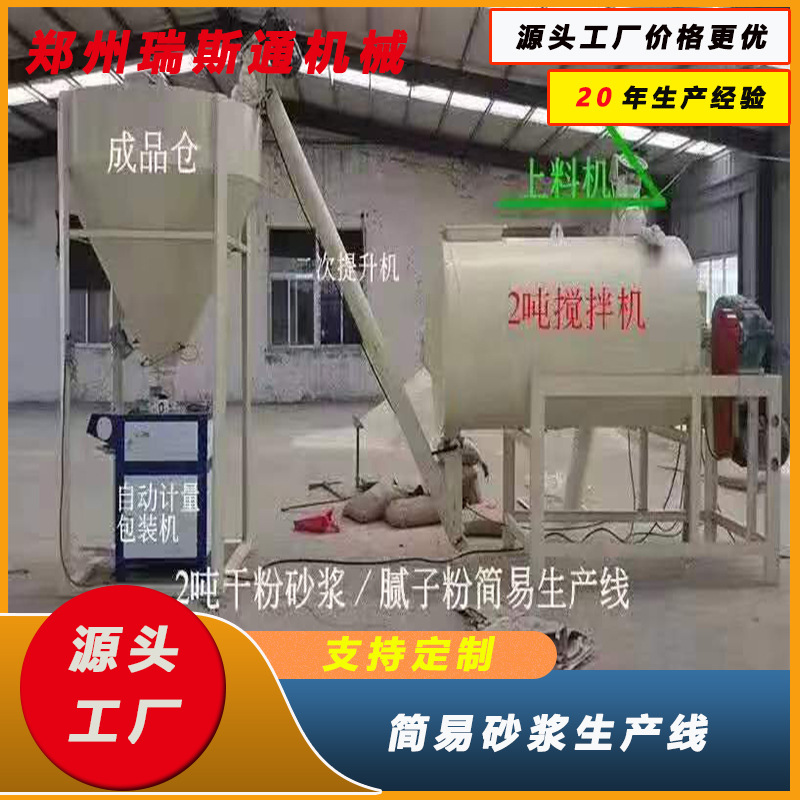 定制小型干粉砂浆混合罐装生产线2吨石膏真石漆生产线厂家现货